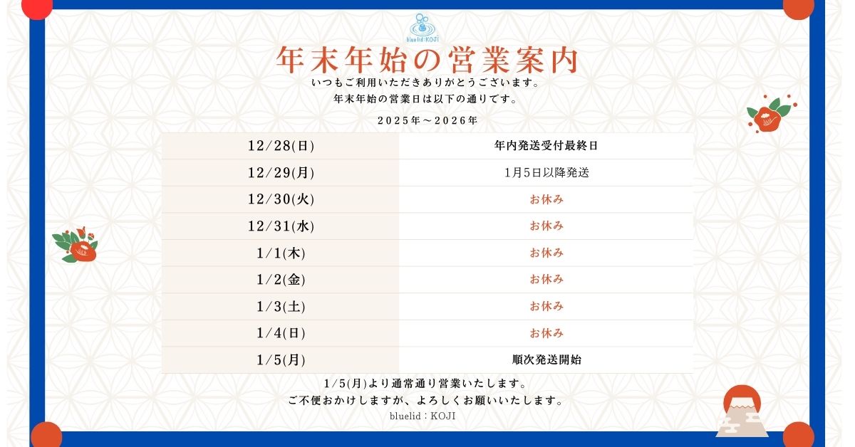 年末年始、休業のお知らせ