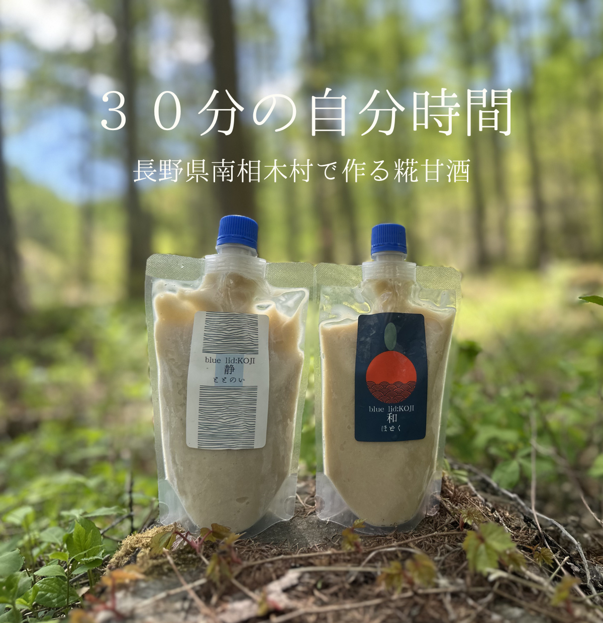 blue lid:KOJI|発酵してこう|糀甘酒ドリンク専門店 blue lid:KOJI|発酵してこう|糀甘酒ドリンク専門店
