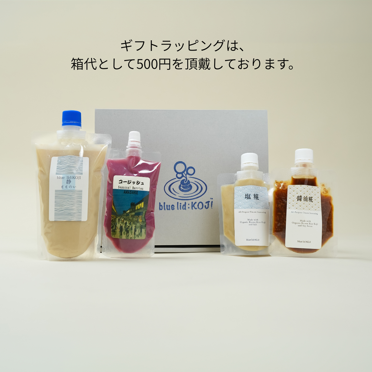blue lid:KOJIはじめてセット